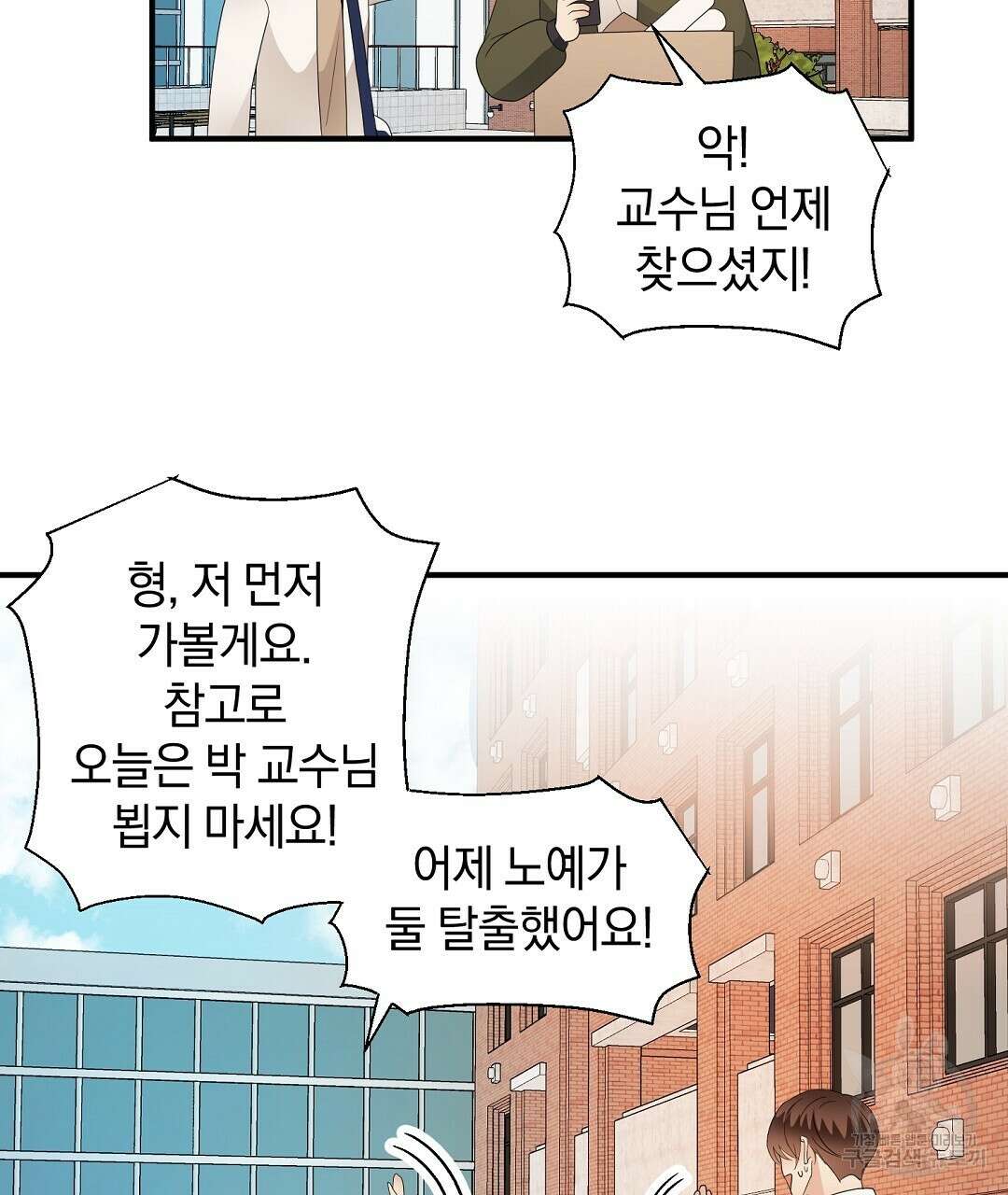 언더독 커넥션 52화 117