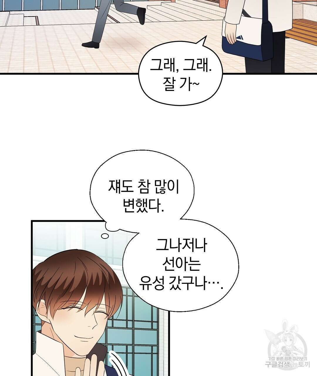 언더독 커넥션 52화 119