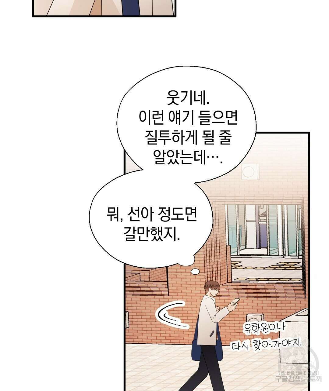 언더독 커넥션 52화 121