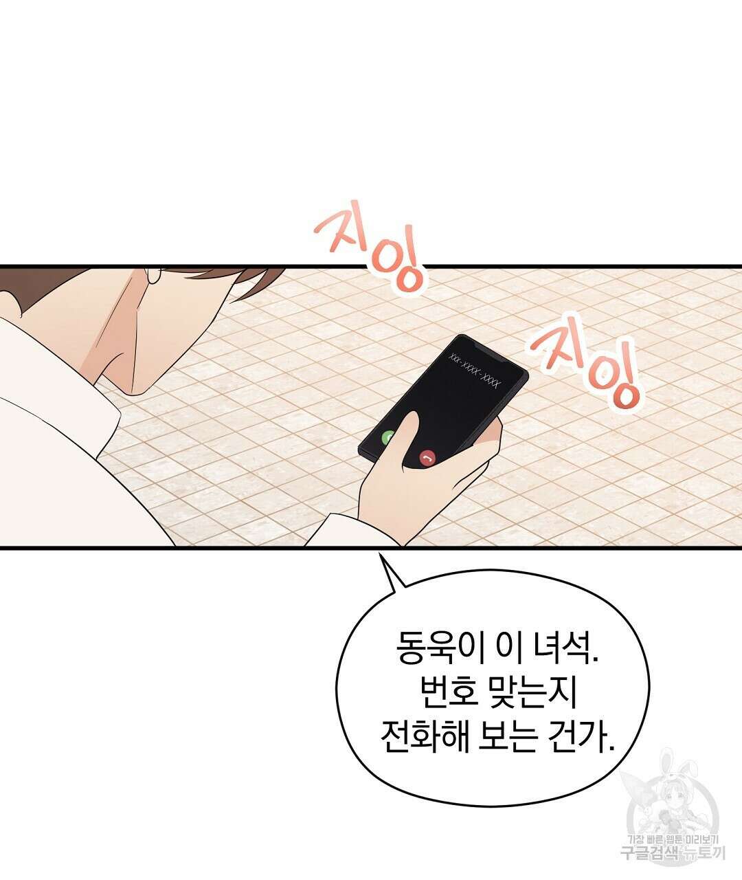 언더독 커넥션 52화 123