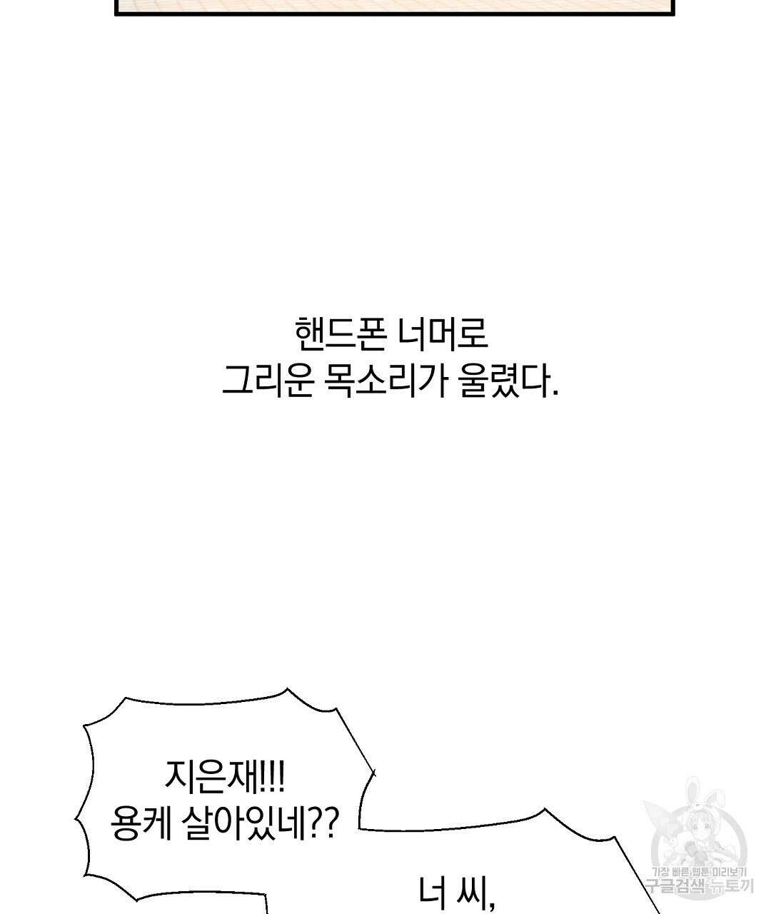 언더독 커넥션 52화 129