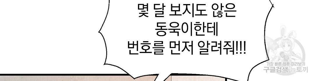 언더독 커넥션 52화 130