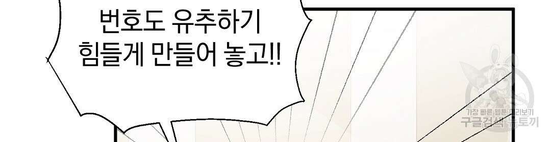 언더독 커넥션 52화 132