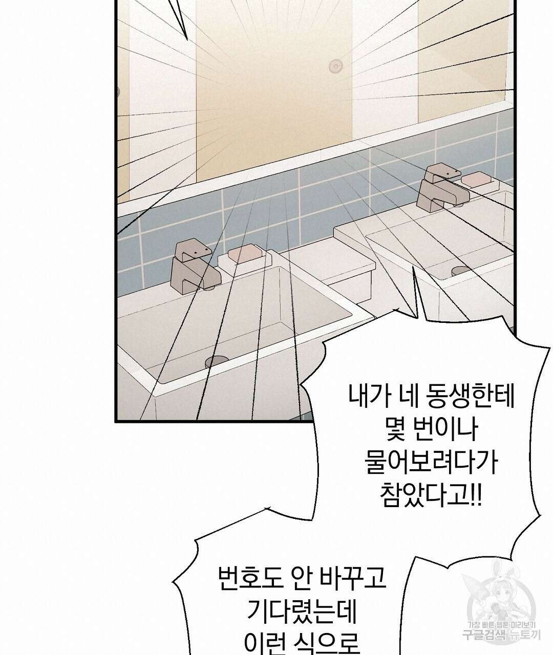 언더독 커넥션 52화 133