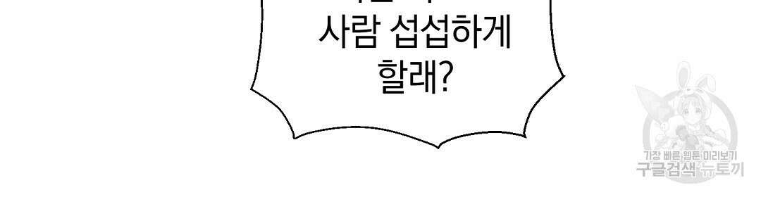 언더독 커넥션 52화 134