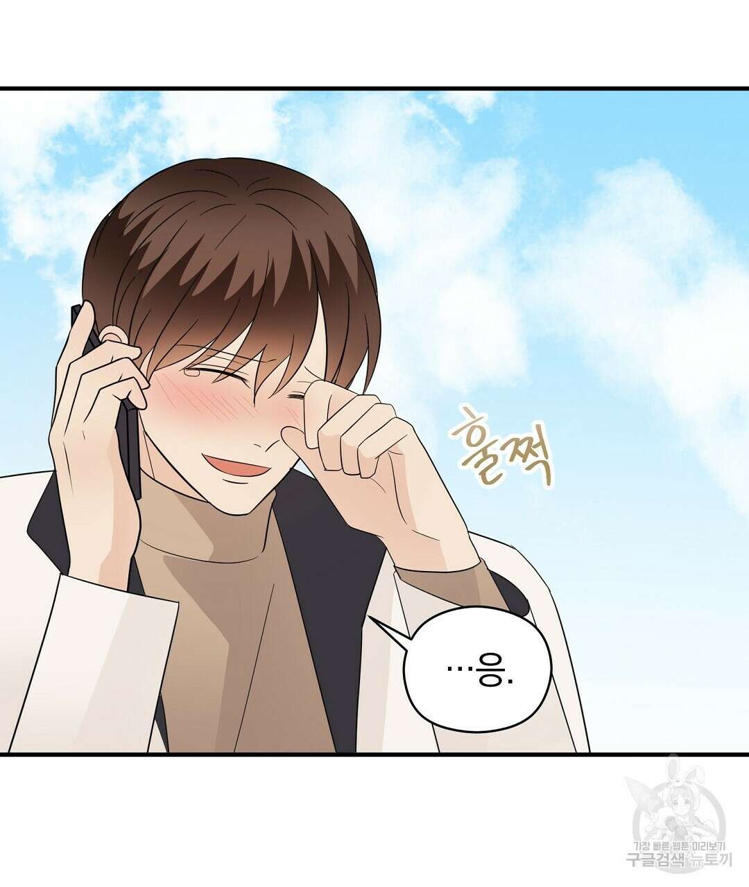 언더독 커넥션 52화 139