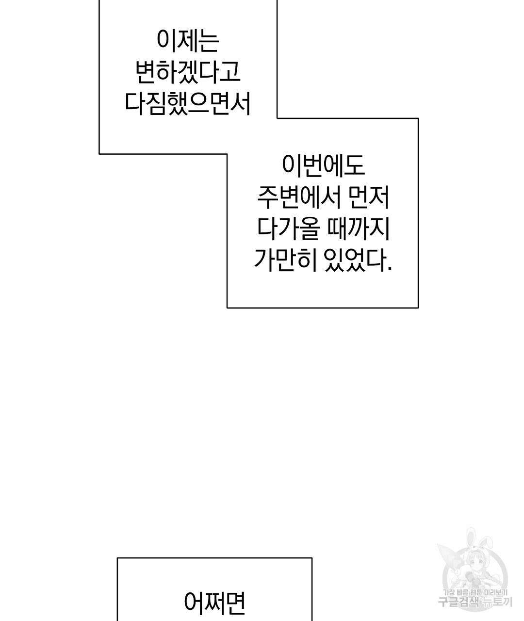 언더독 커넥션 52화 141