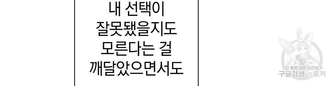 언더독 커넥션 52화 142