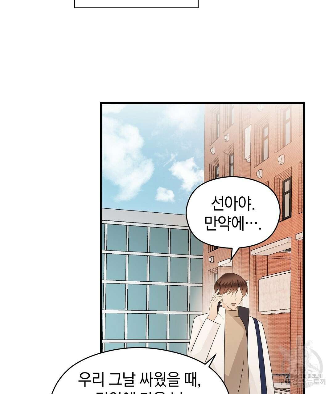 언더독 커넥션 52화 143