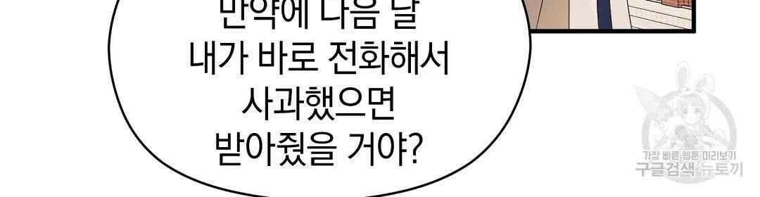 언더독 커넥션 52화 144