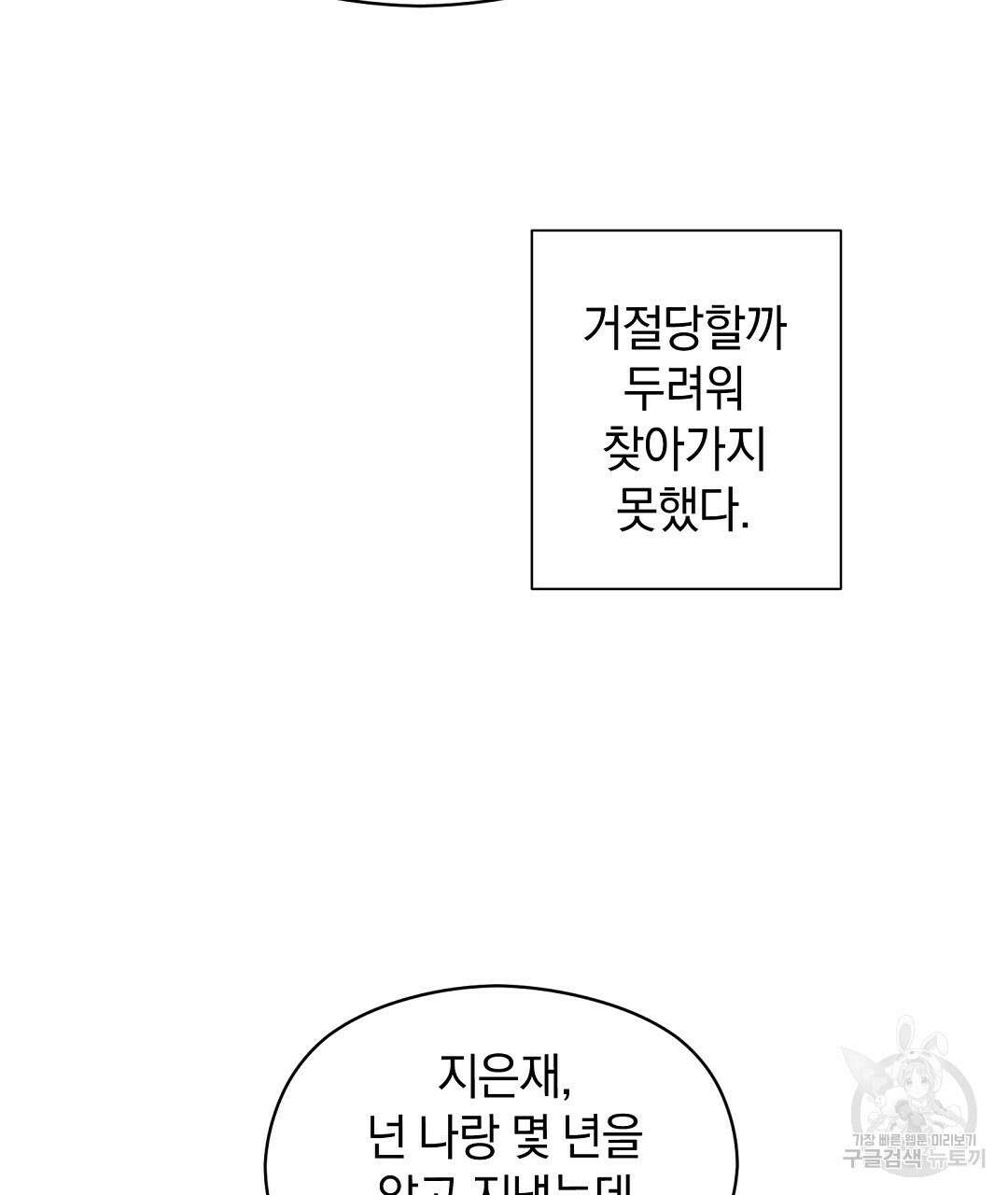 언더독 커넥션 52화 145