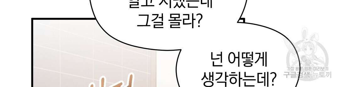 언더독 커넥션 52화 146