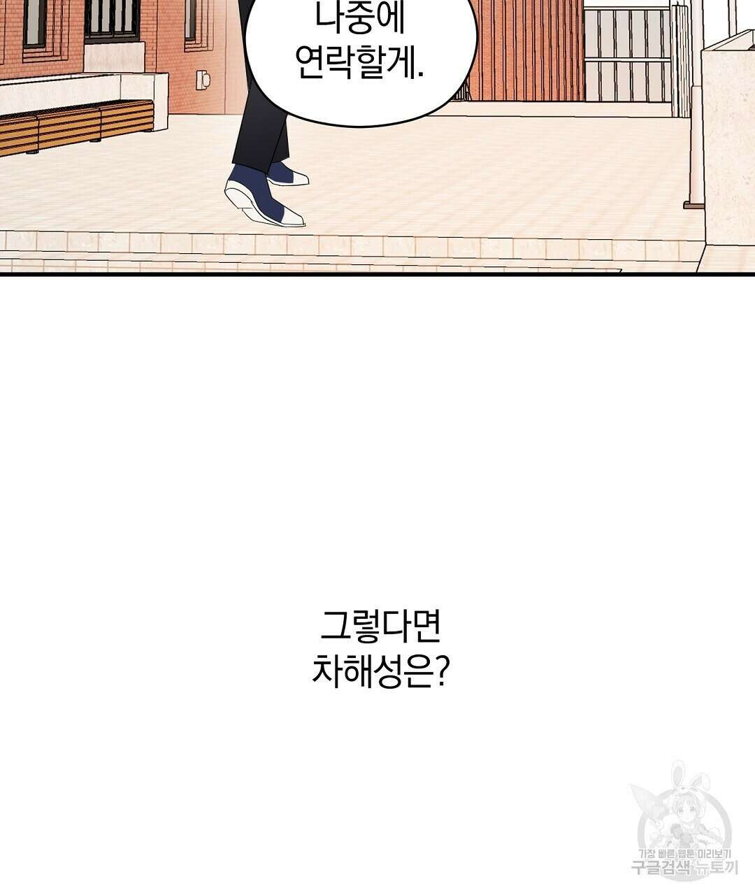 언더독 커넥션 52화 151