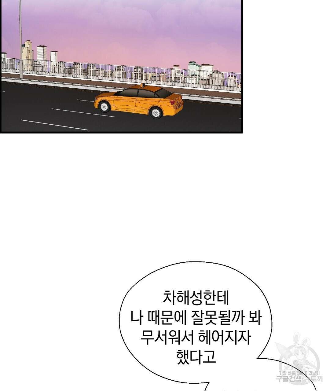 언더독 커넥션 52화 153