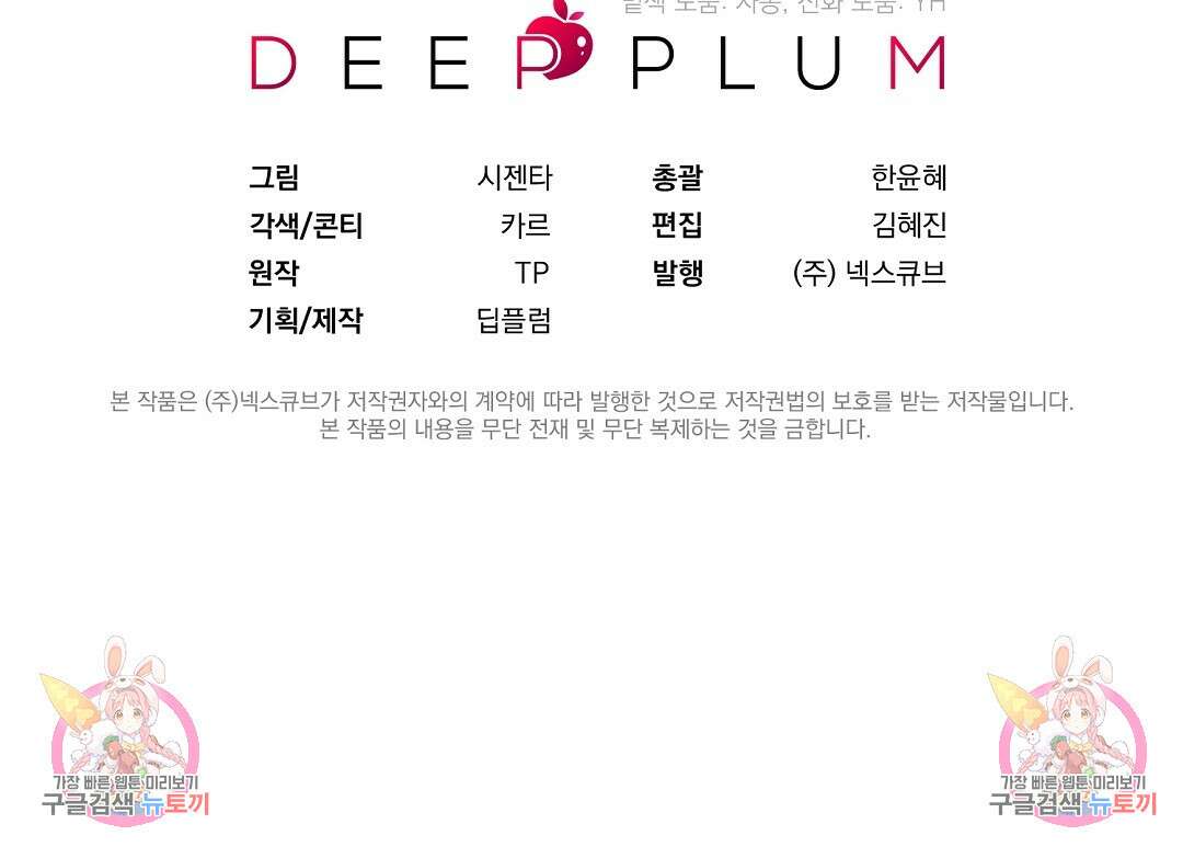 언더독 커넥션 52화 165