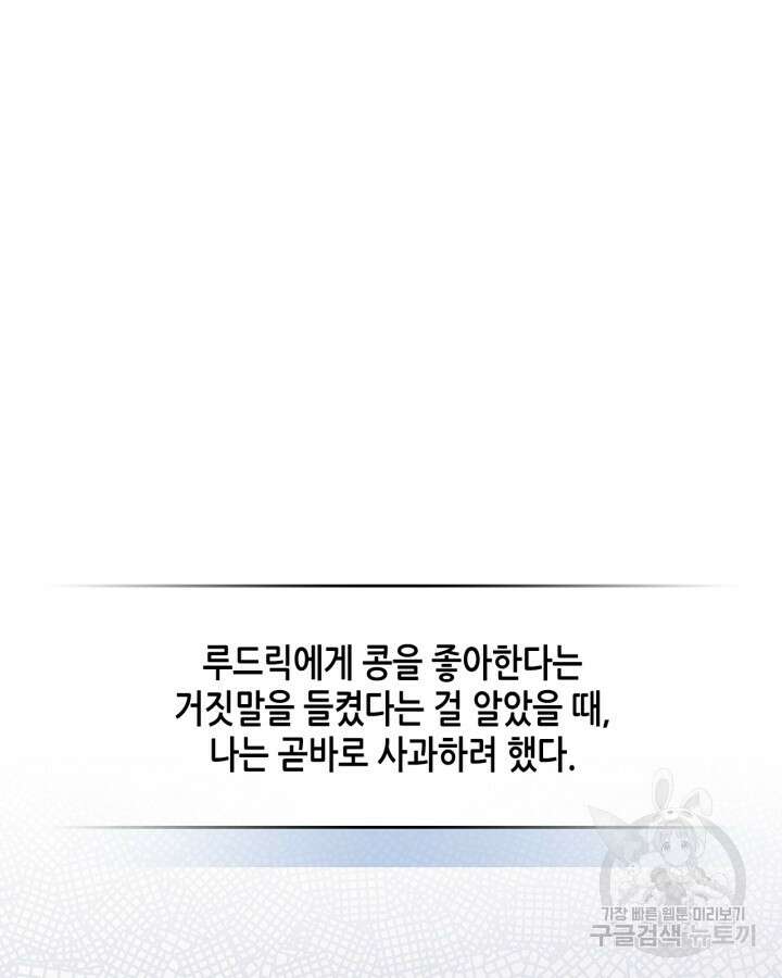 남주의 여자사람친구가 되었다 6화 2