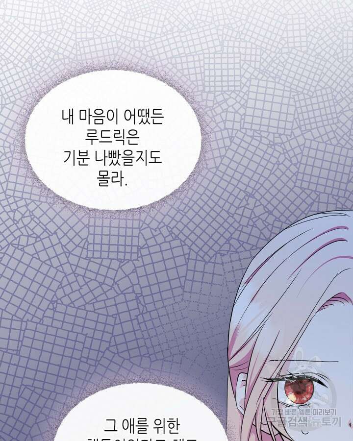 남주의 여자사람친구가 되었다 6화 3