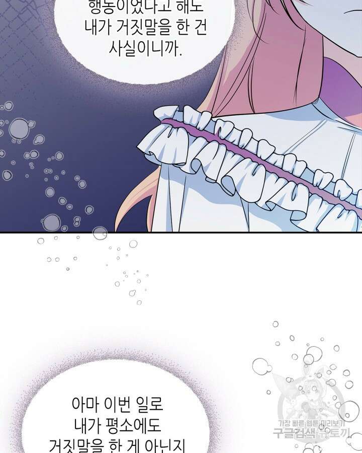 남주의 여자사람친구가 되었다 6화 4