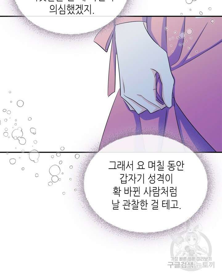 남주의 여자사람친구가 되었다 6화 5
