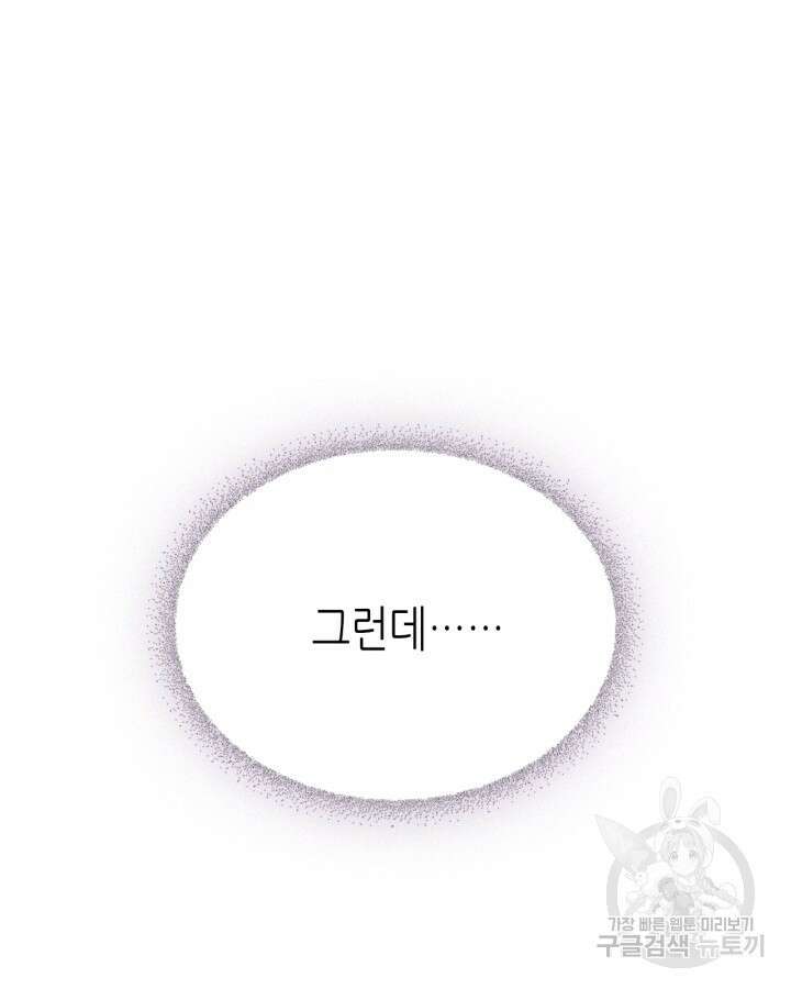 남주의 여자사람친구가 되었다 6화 6