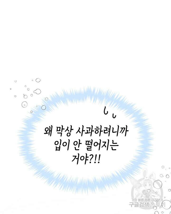 남주의 여자사람친구가 되었다 6화 7