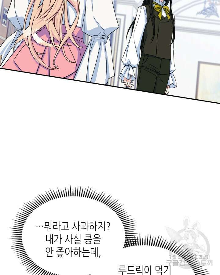 남주의 여자사람친구가 되었다 6화 9