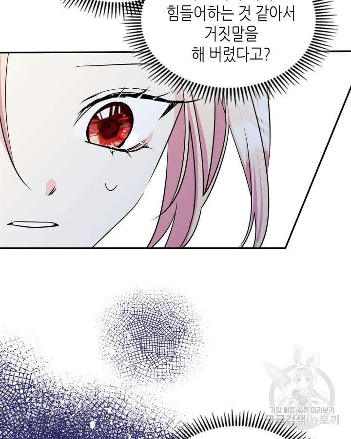 남주의 여자사람친구가 되었다 6화 10
