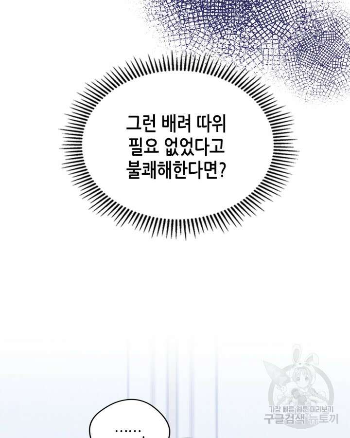 남주의 여자사람친구가 되었다 6화 12