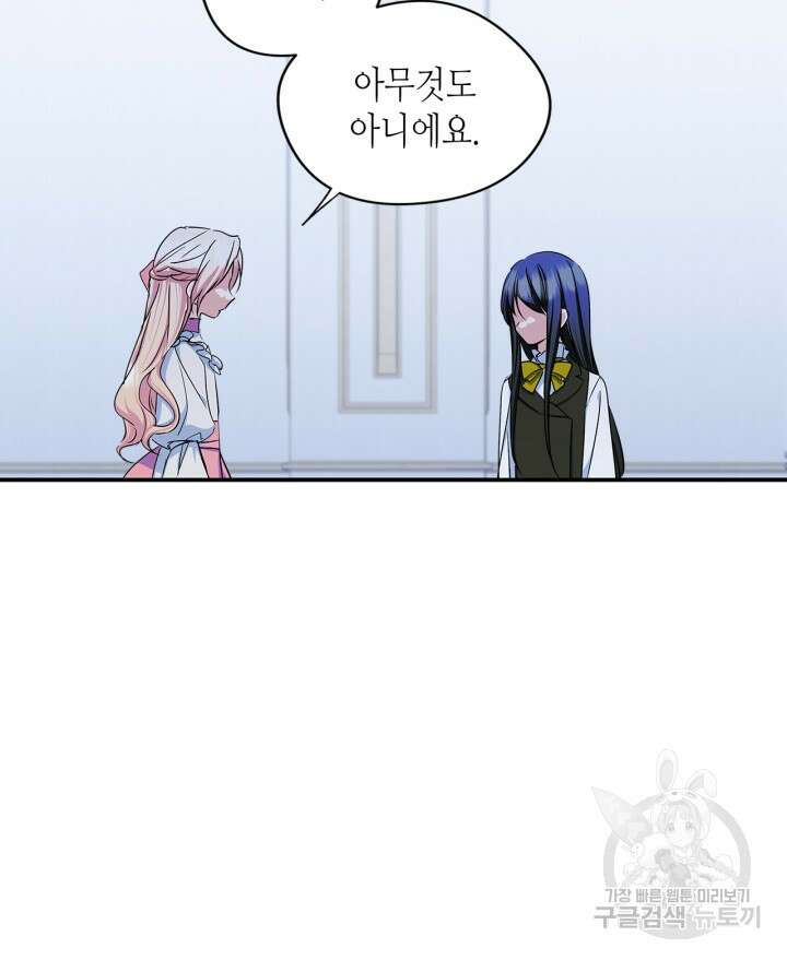 남주의 여자사람친구가 되었다 6화 13