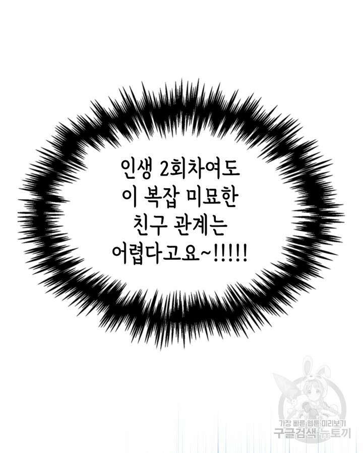 남주의 여자사람친구가 되었다 6화 14