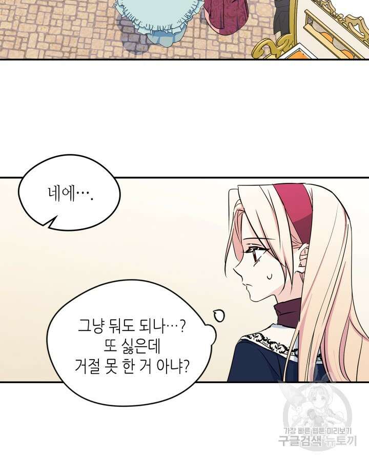 남주의 여자사람친구가 되었다 6화 18