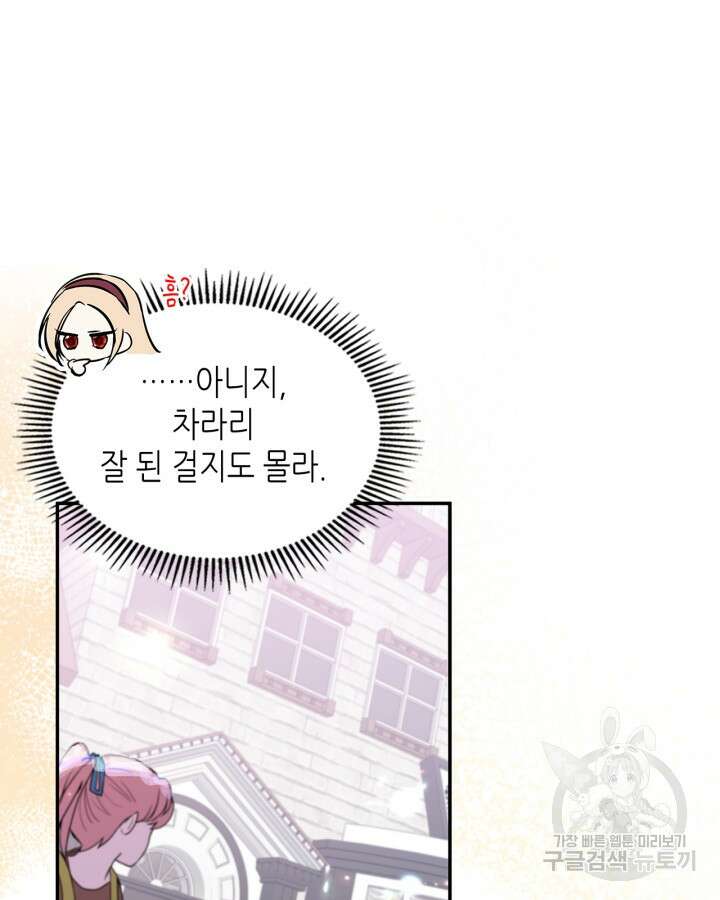 남주의 여자사람친구가 되었다 6화 19