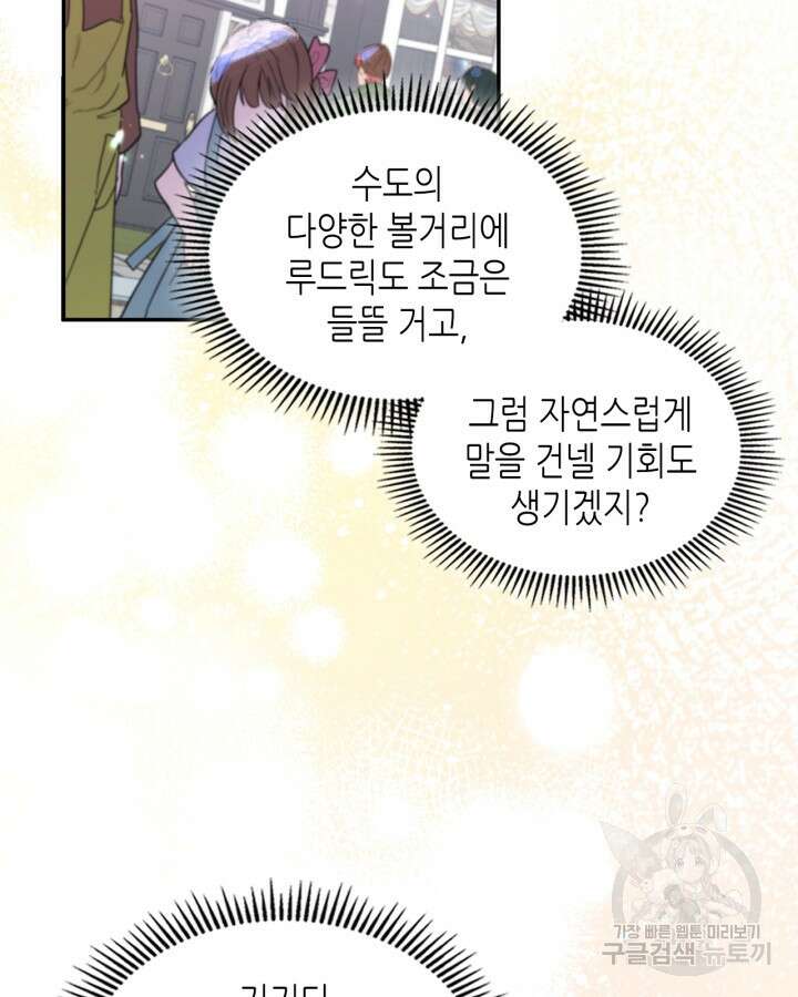 남주의 여자사람친구가 되었다 6화 20