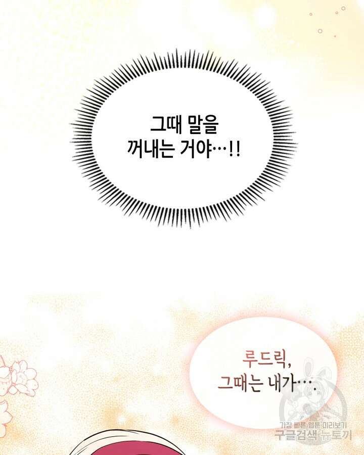 남주의 여자사람친구가 되었다 6화 22
