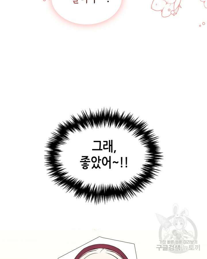 남주의 여자사람친구가 되었다 6화 24