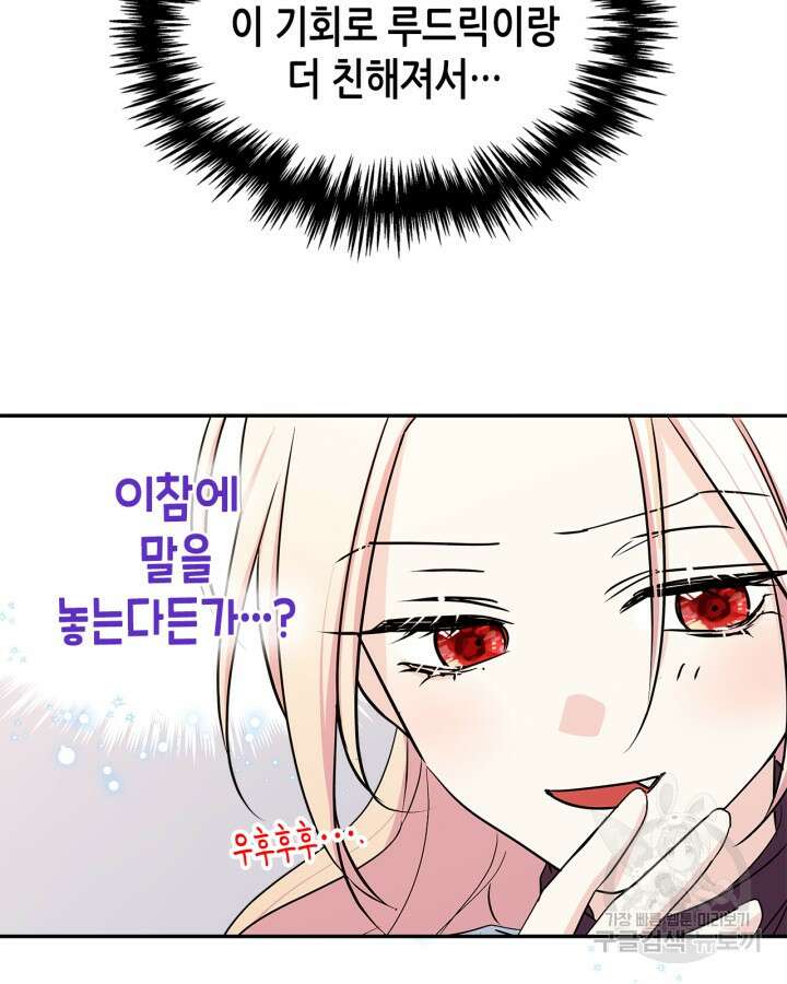 남주의 여자사람친구가 되었다 6화 26