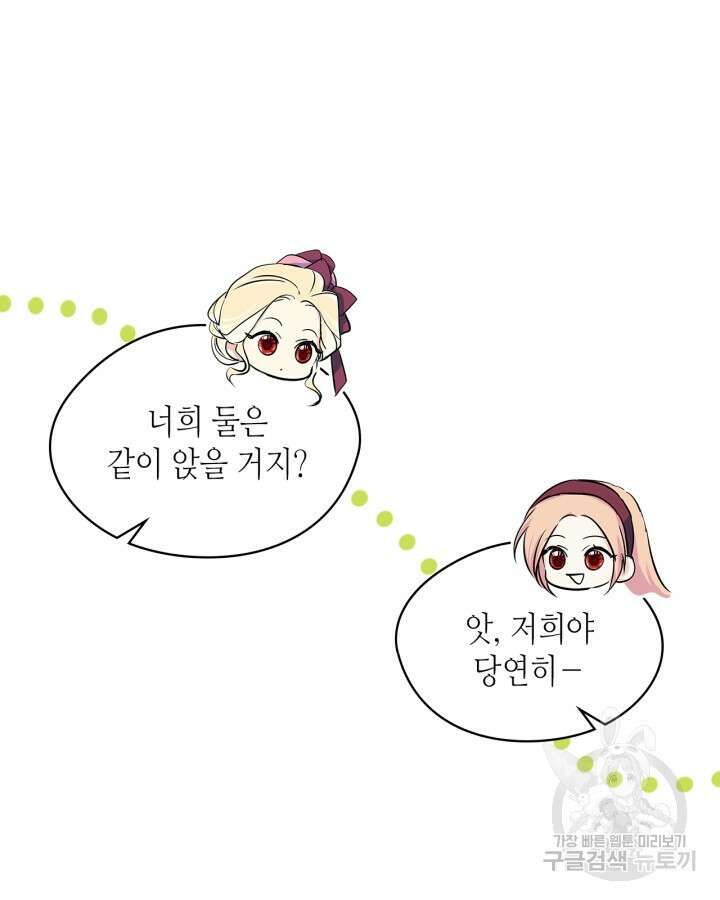남주의 여자사람친구가 되었다 6화 28