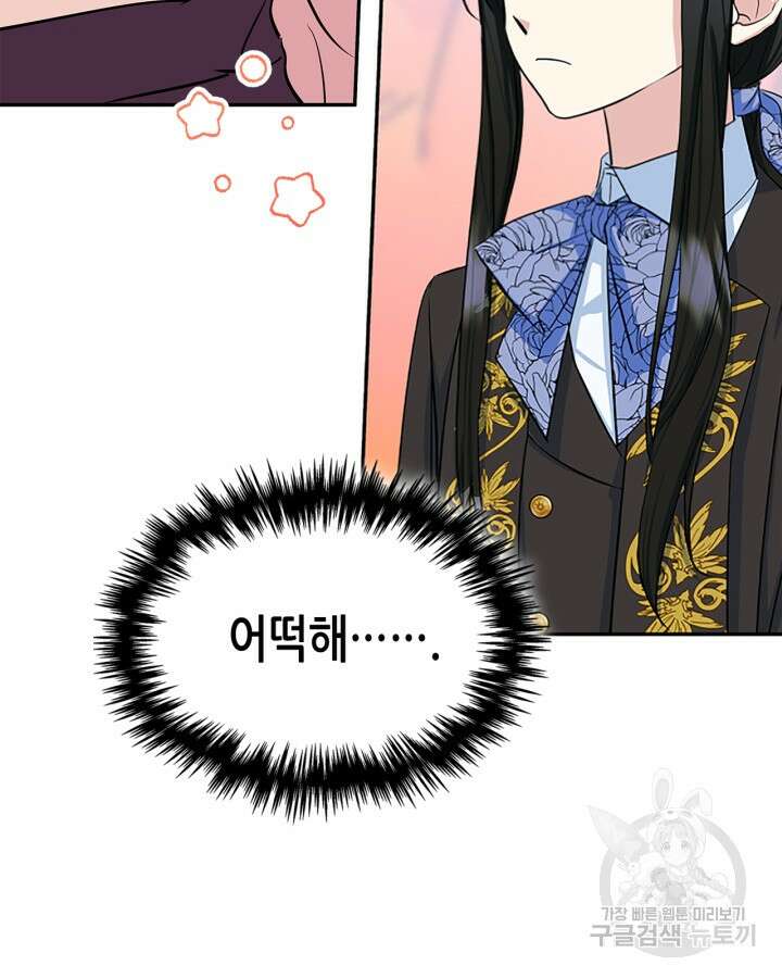 남주의 여자사람친구가 되었다 6화 33