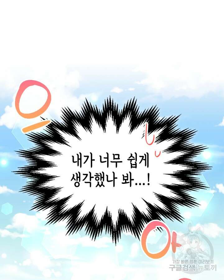 남주의 여자사람친구가 되었다 6화 34