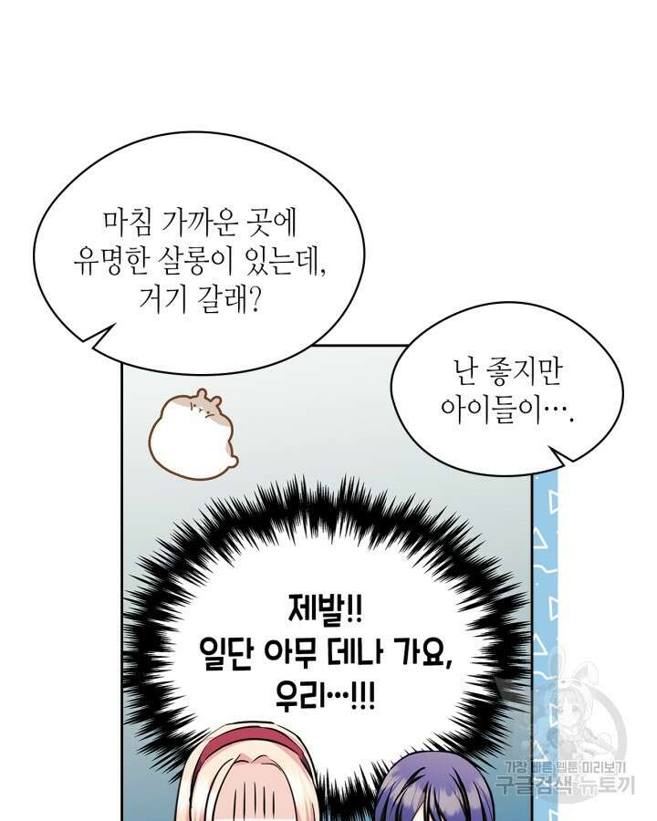 남주의 여자사람친구가 되었다 6화 40