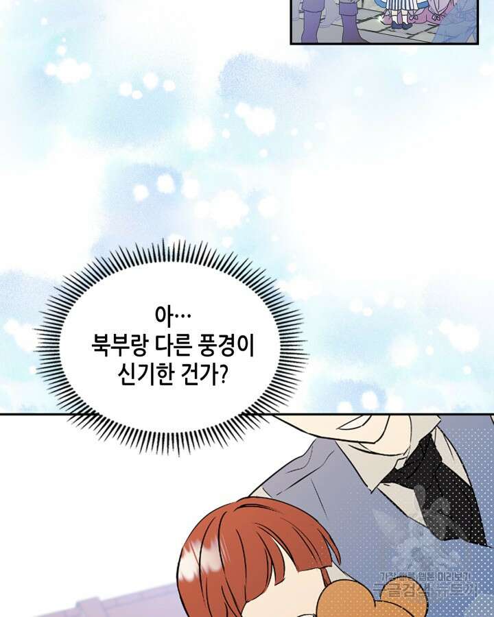 남주의 여자사람친구가 되었다 6화 43