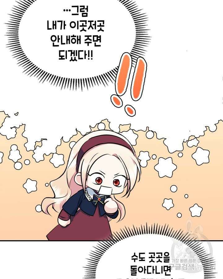 남주의 여자사람친구가 되었다 6화 45