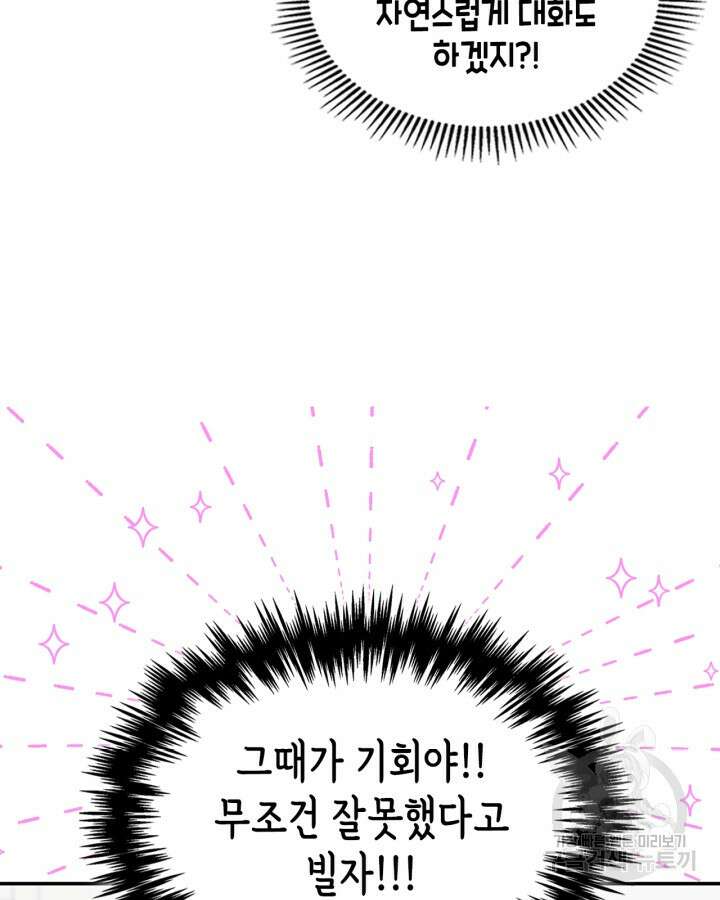 남주의 여자사람친구가 되었다 6화 46
