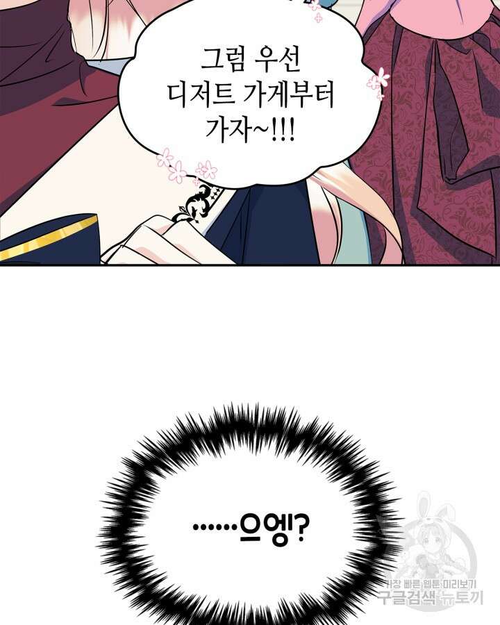 남주의 여자사람친구가 되었다 6화 48