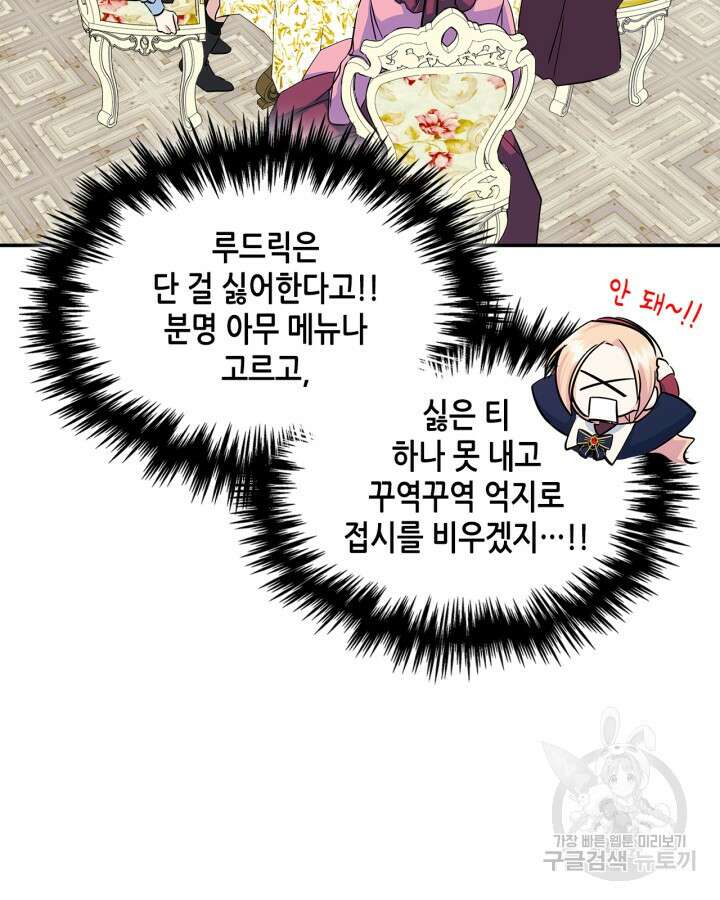 남주의 여자사람친구가 되었다 6화 53