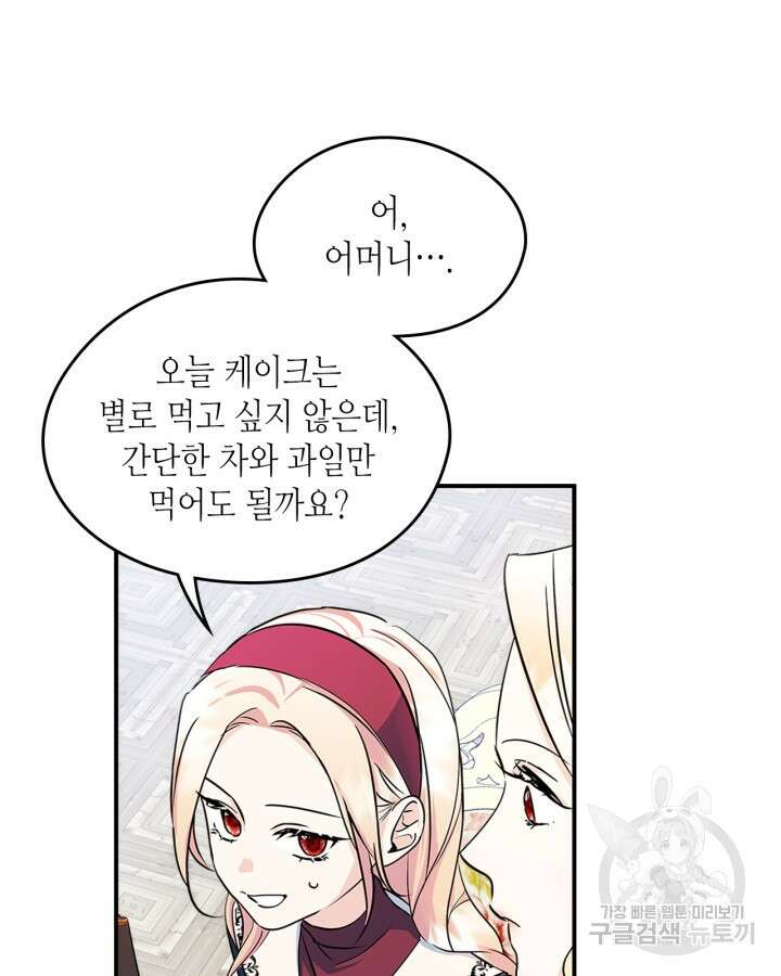 남주의 여자사람친구가 되었다 6화 54