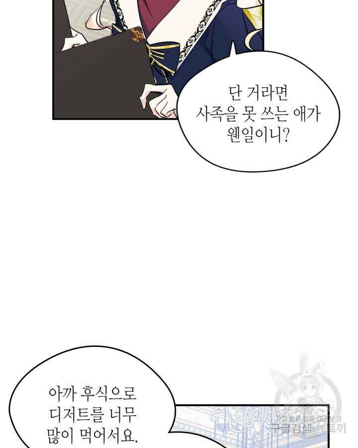 남주의 여자사람친구가 되었다 6화 55