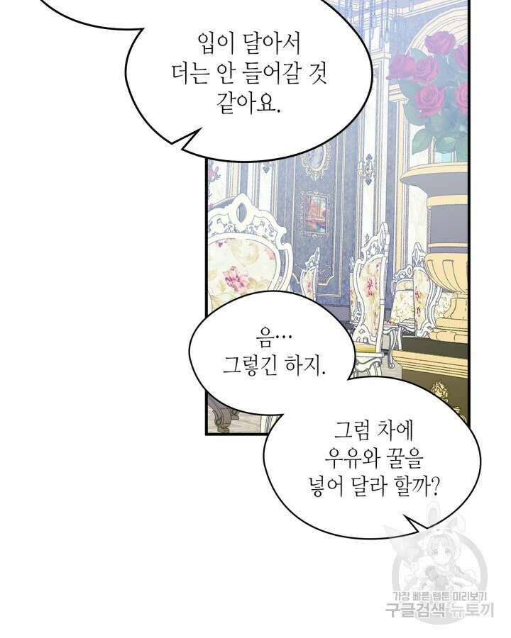 남주의 여자사람친구가 되었다 6화 56