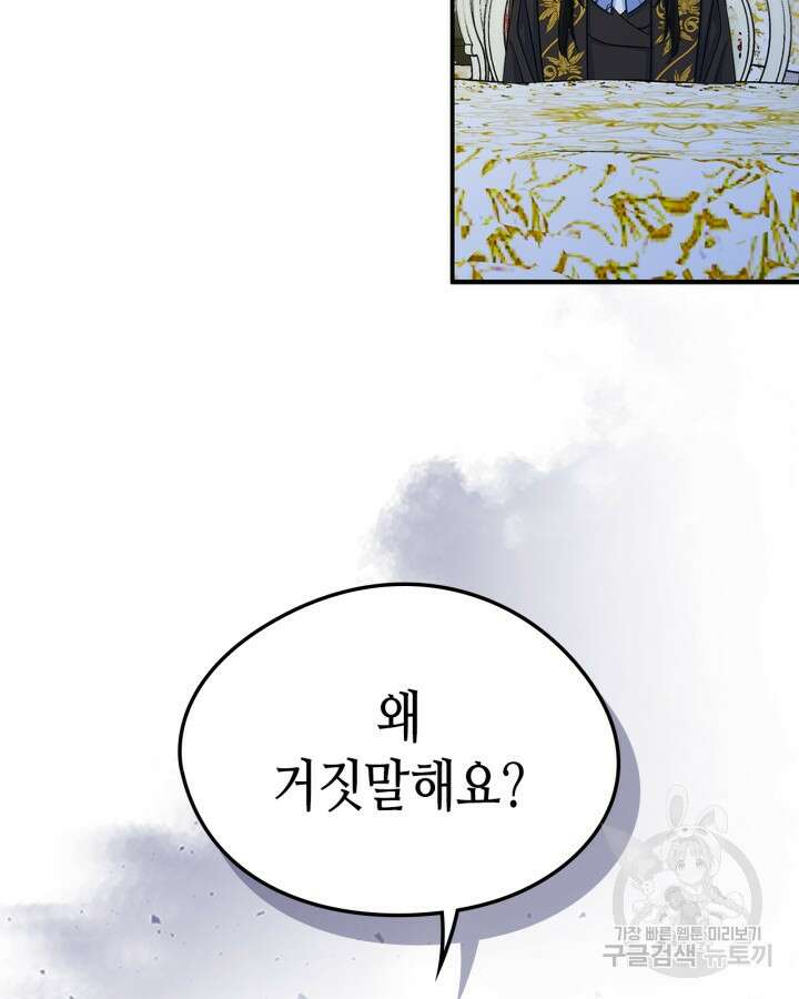 남주의 여자사람친구가 되었다 6화 58