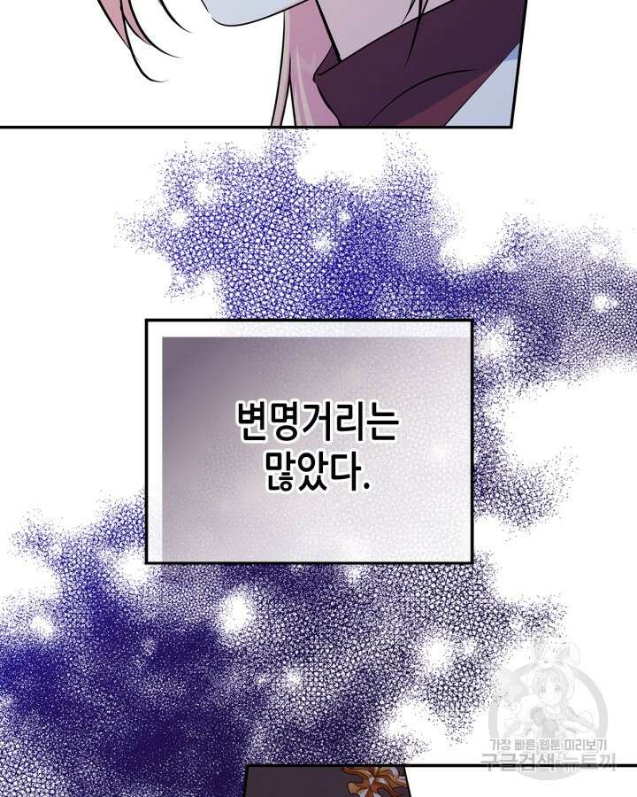 남주의 여자사람친구가 되었다 6화 61